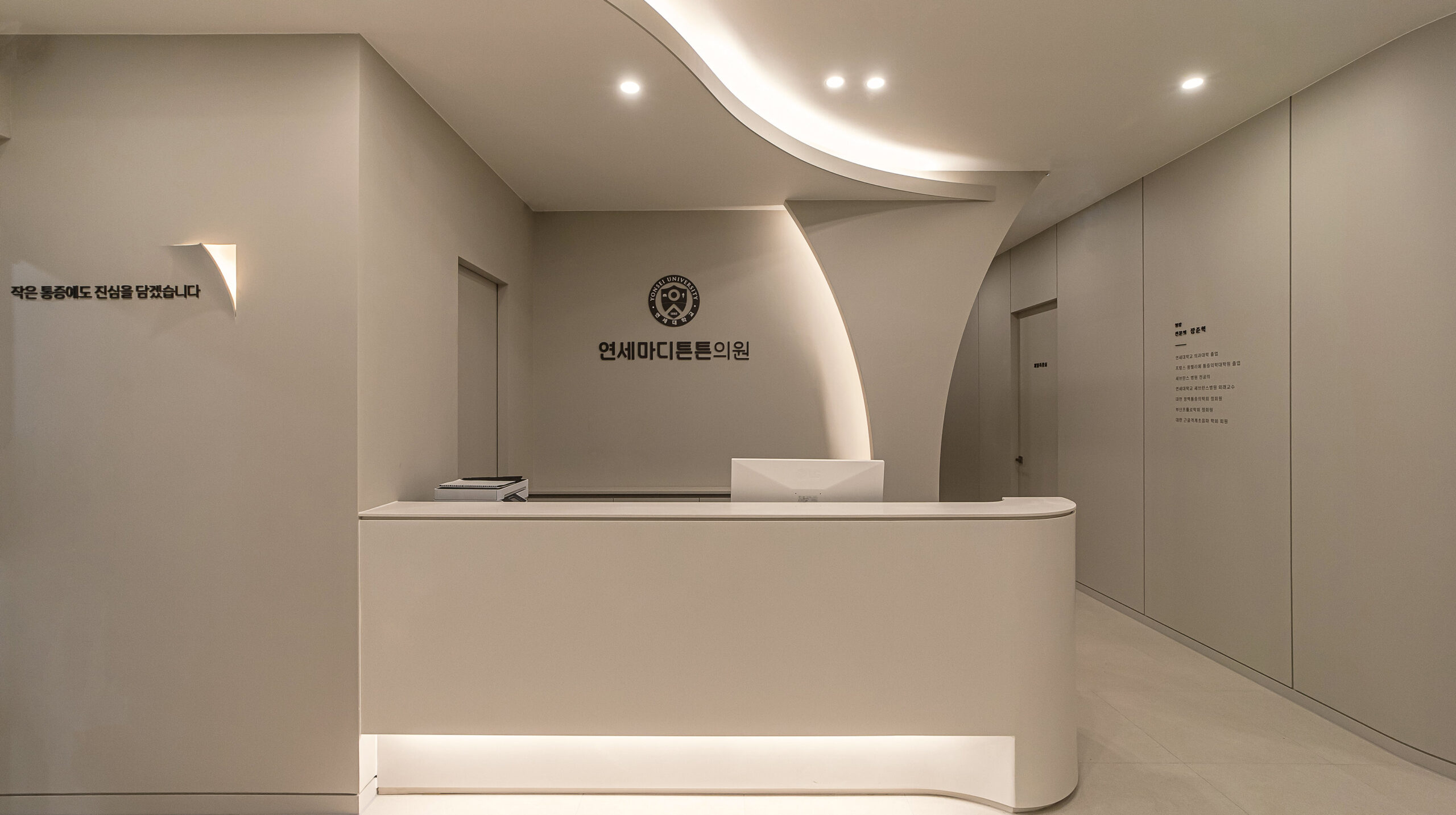 연세마디튼튼의원 – 2M Design